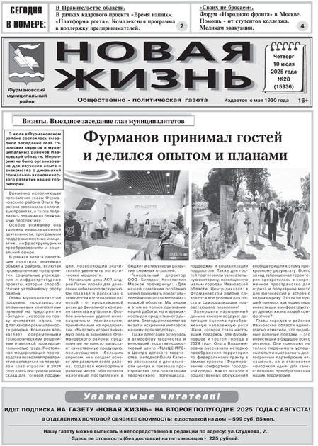 Новая жизнь
