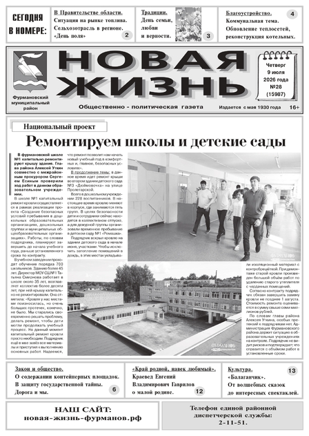 Новая жизнь