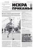 Искра Прикамья