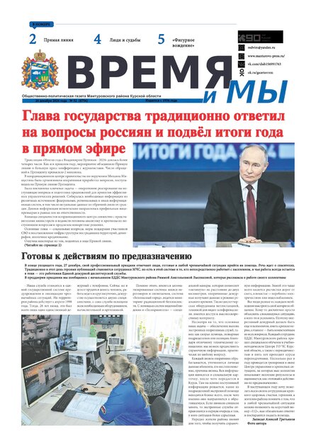 Время и мы