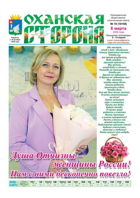 Оханская сторона