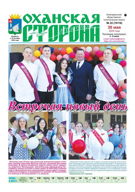 Оханская сторона