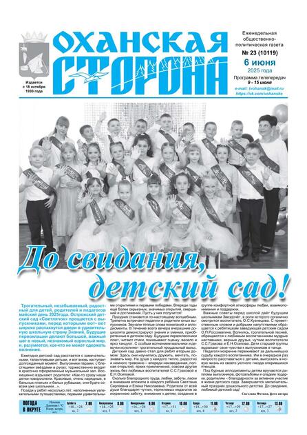 Оханская сторона