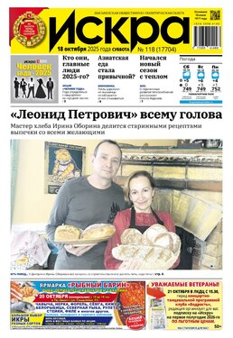 Искра субботний комплект