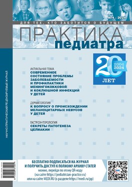 Практика педиатра