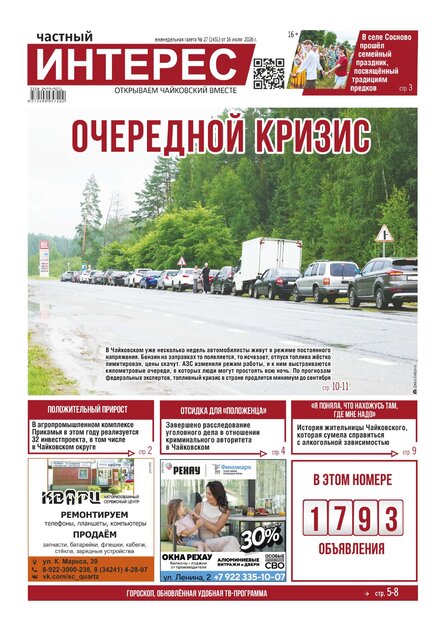 Частный Интерес