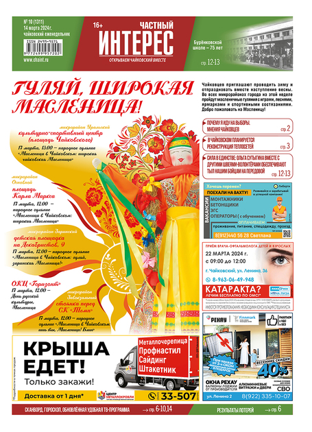 Частный Интерес