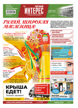 Частный Интерес