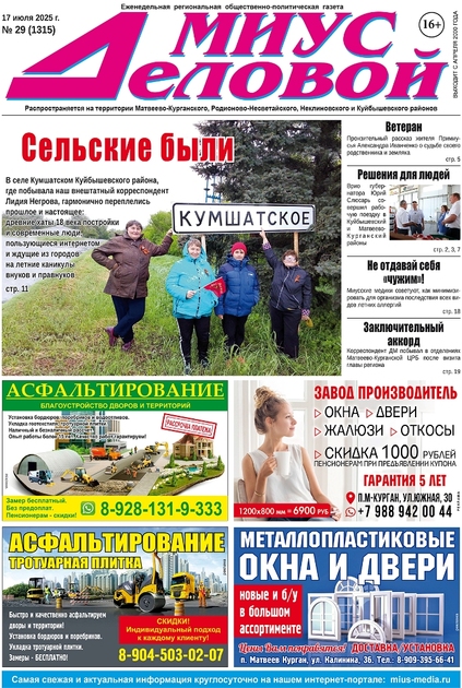 Деловой Миус