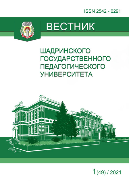 Вестник Шадринского государственного педагогического университета