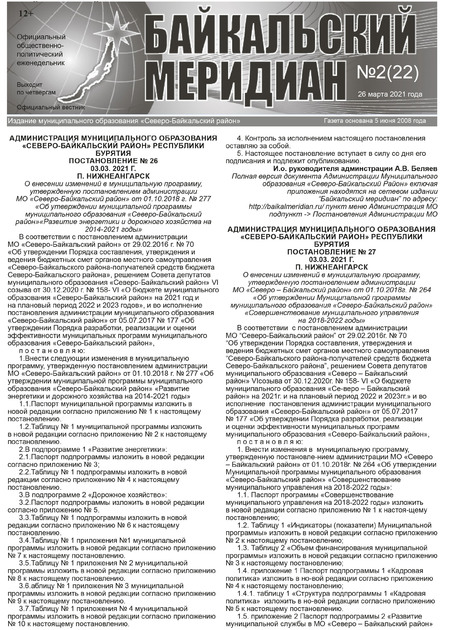 Байкальский меридиан Официальный вестник