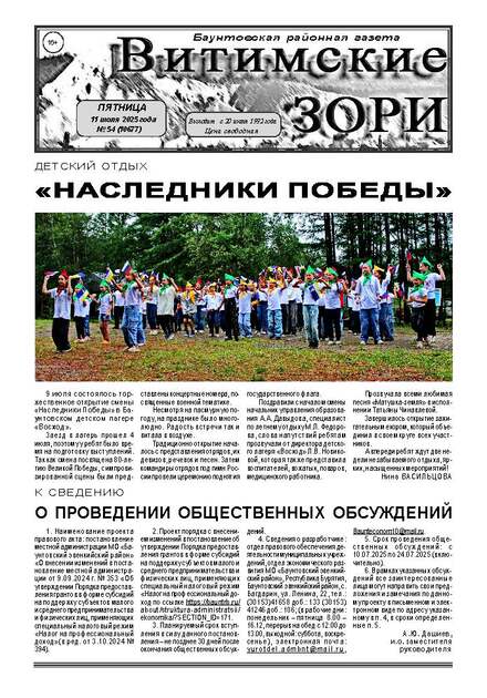 Витимские зори