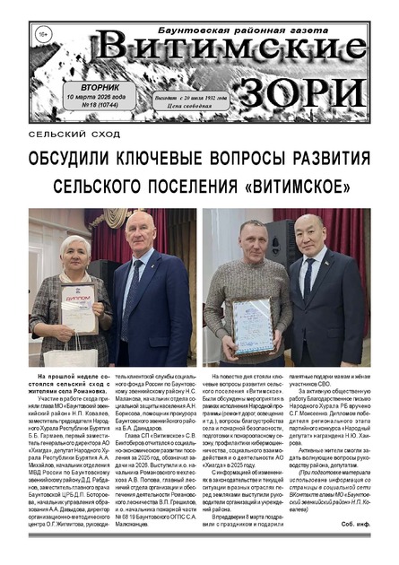 Витимские зори
