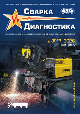 Сварка и Диагностика