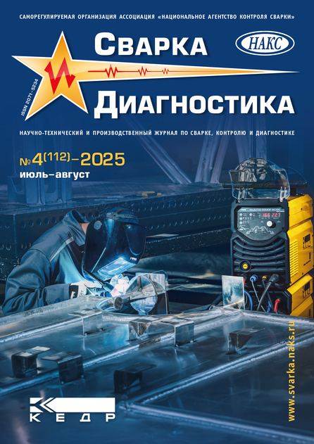 Сварка и Диагностика