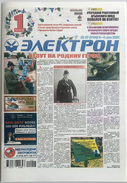 Электрон