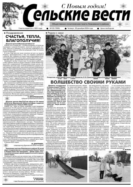 Сельские вести