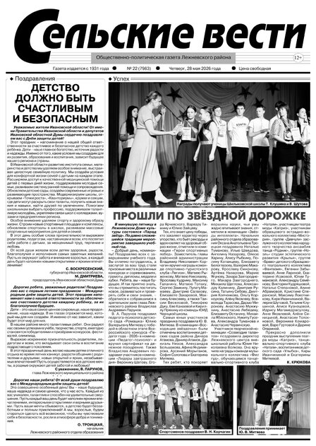 Сельские вести