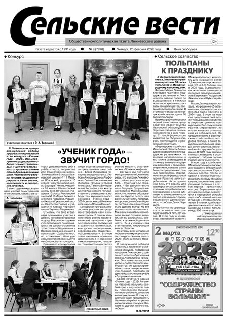 Сельские вести
