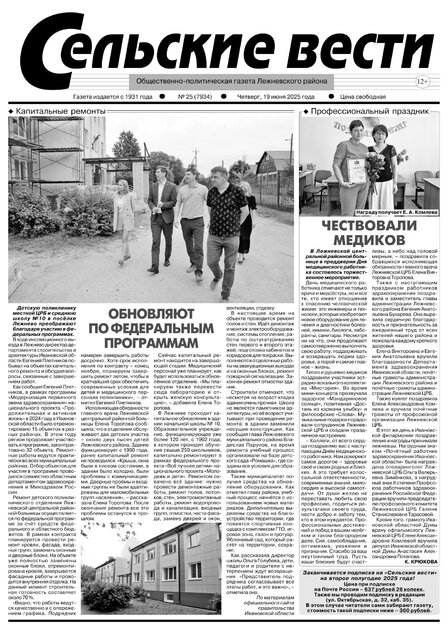 Сельские вести