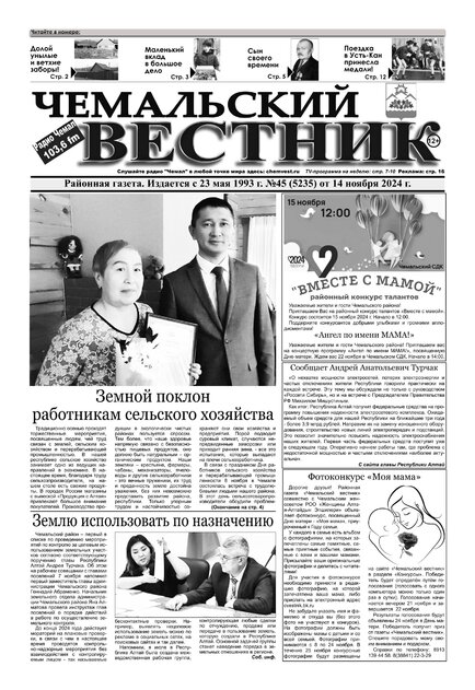 Чемальский вестник