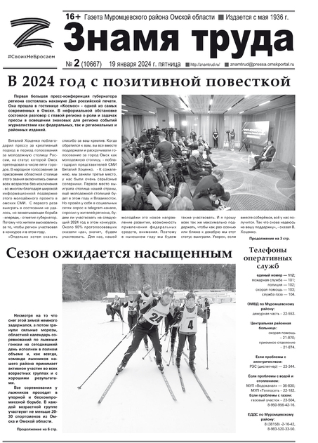 Знамя труда