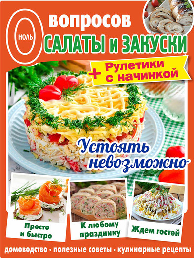 Рулеты с листьями салата рецепт – Средиземноморская кухня: Закуски. «Еда»