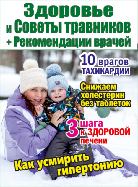 Здоровье и Советы травников + Рекомендации врачей
