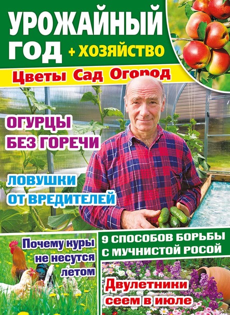 Журналы Сад Дача Огород