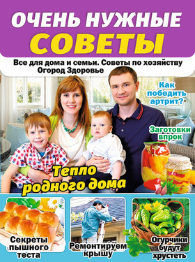 ОЧЕНЬ НУЖНЫЕ СОВЕТЫ Все для дома и семьи. Советы по хозяйству Огород Здоровье