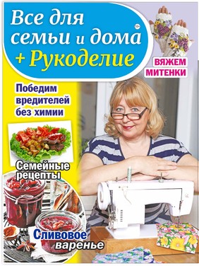 домашнее рукоделие