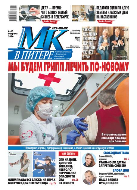 Московский Комсомолец "МК - в Питере"