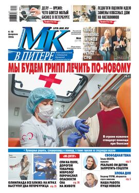 Московский Комсомолец "МК - в Питере"