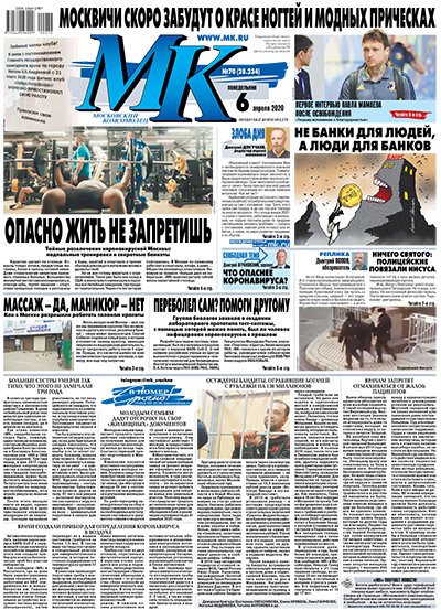 Московский Комсомолец "МК - в Питере"