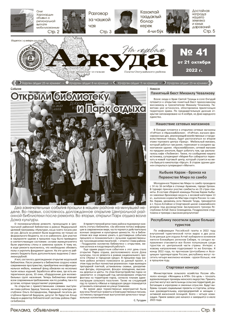 Ажуда