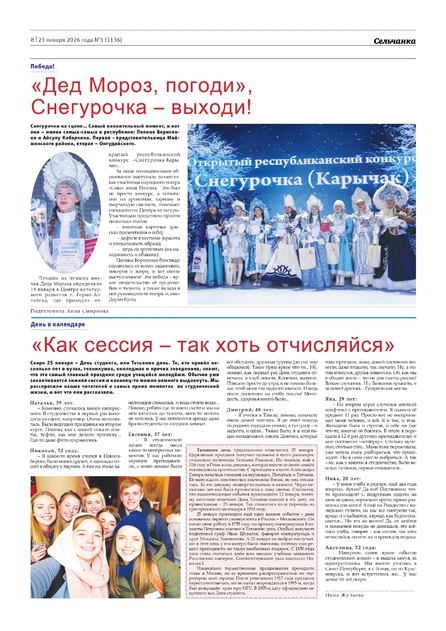 Сельчанка