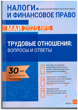 Налоги и финансовое право