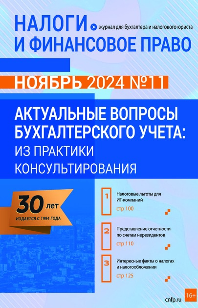 Налоги и финансовое право