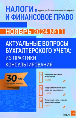 Налоги и финансовое право