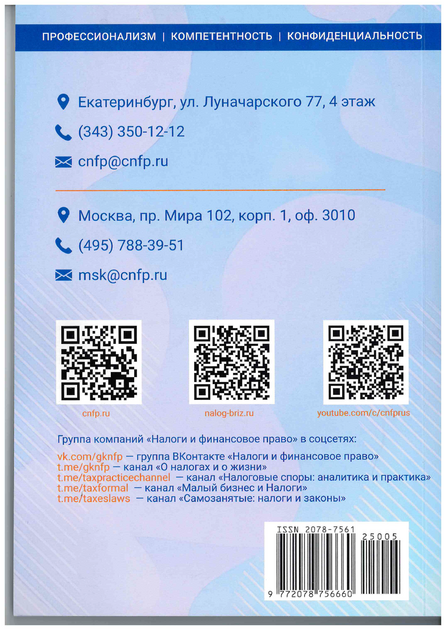 Налоги и финансовое право