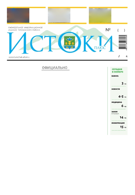 Истоки Плюс