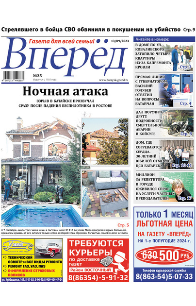 Газета "Вперёд"