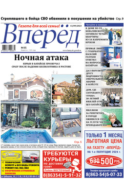 Газета "Вперёд"