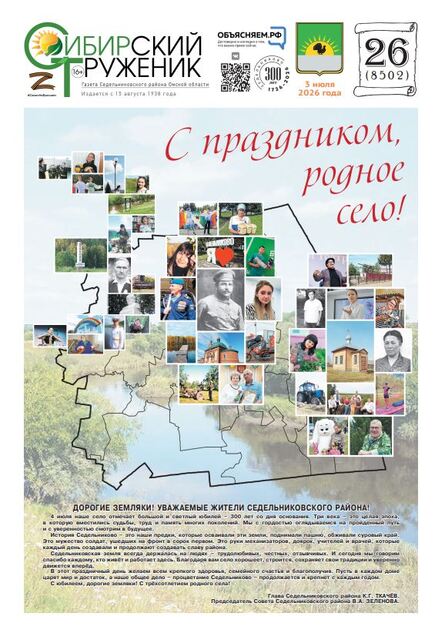 Сибирский труженик