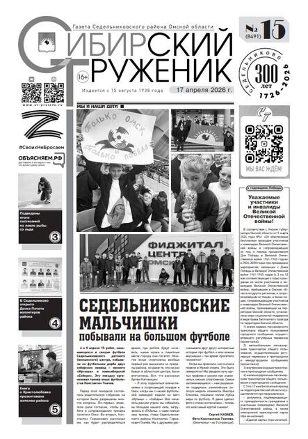 Сибирский труженик