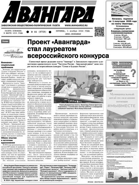Авангард