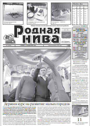 Родная нива 