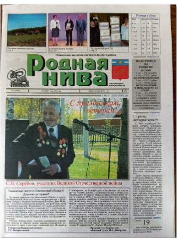 Родная нива 