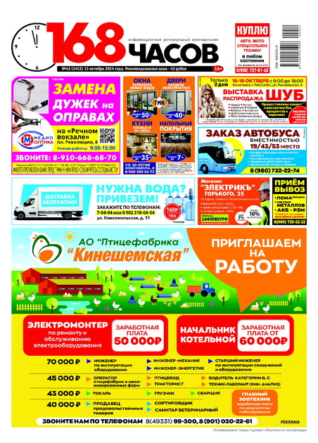 168 часов