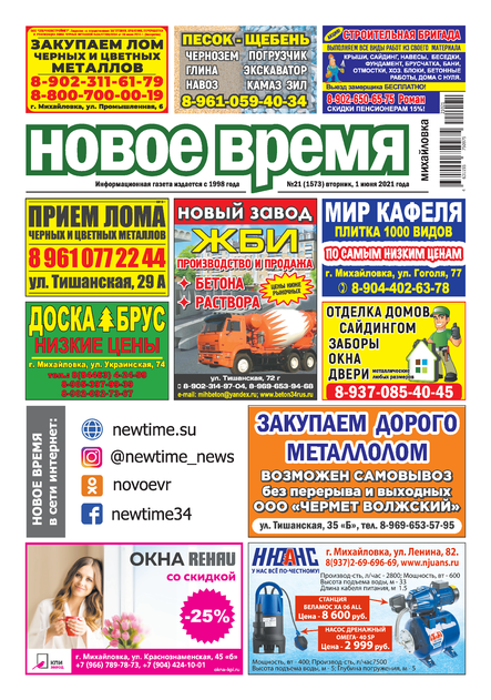 Новое время - Михайловка